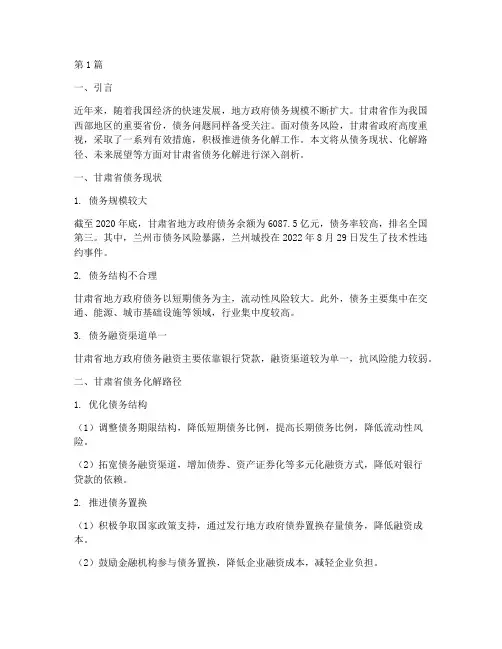甘肃化解债务(3篇)