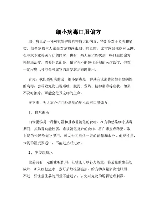 细小病毒口服偏方