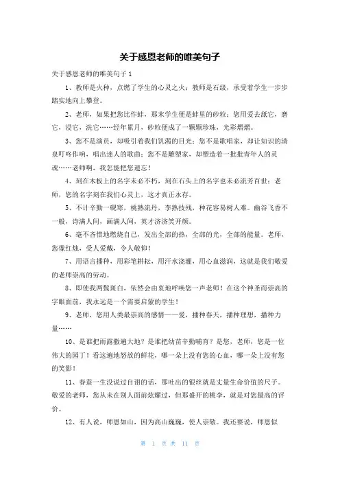 关于感恩老师的唯美句子