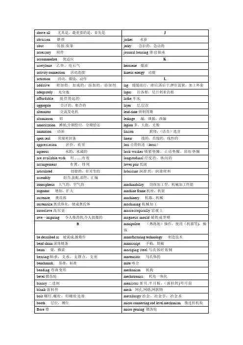 机械类英语词汇中英文对照