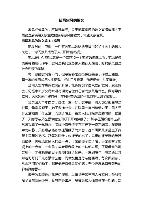 描写家风的散文
