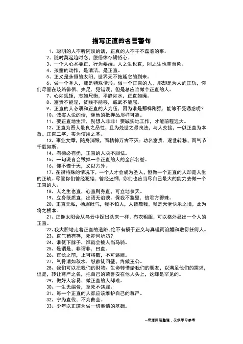 描写正直的名言警句