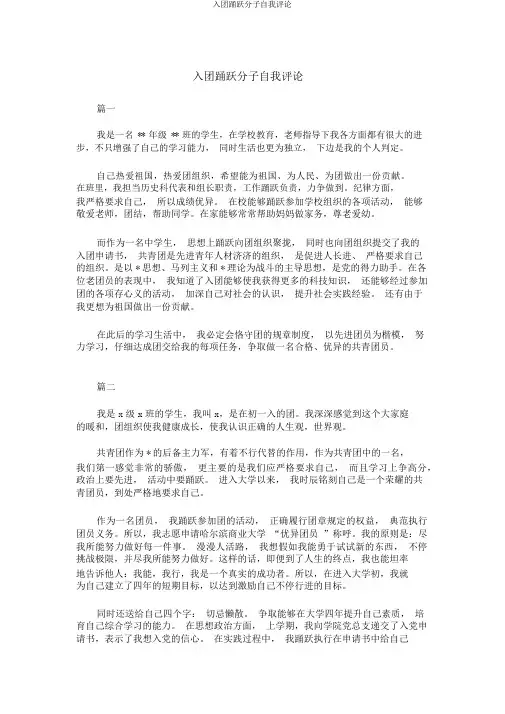 入团积极分子自我评价