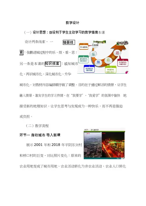 高中地理《城市化1》优质课教案、教学设计