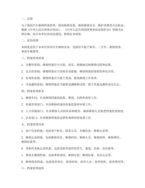 气车维修档案管理制度
