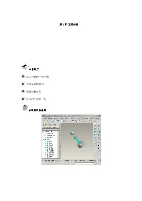 教你怎么用proe做装配动画(A)