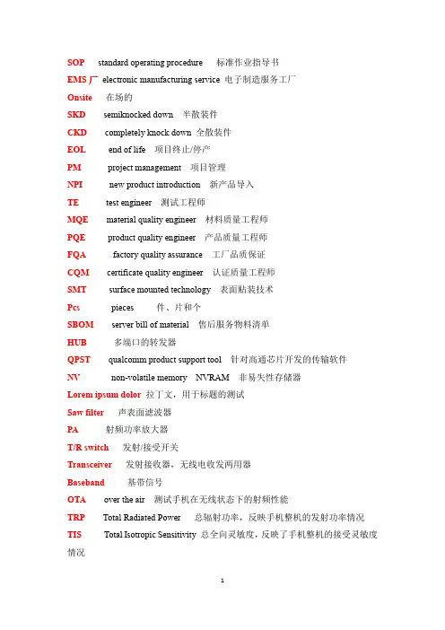 手机专业术语