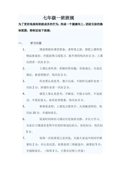 七年级一班班规