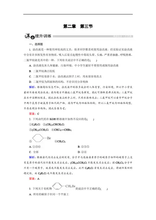 484.高中化学人教版选修5课后训练：2.3 卤代烃 Word版含解析