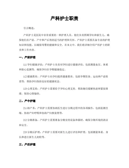 产科护士职责