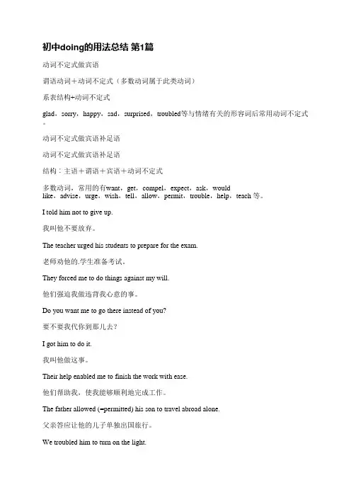 初中doing的用法总结(24篇)