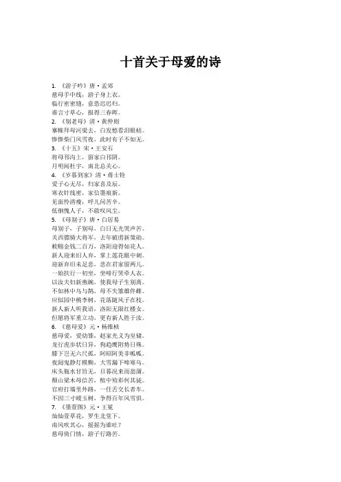 十首关于母爱的诗