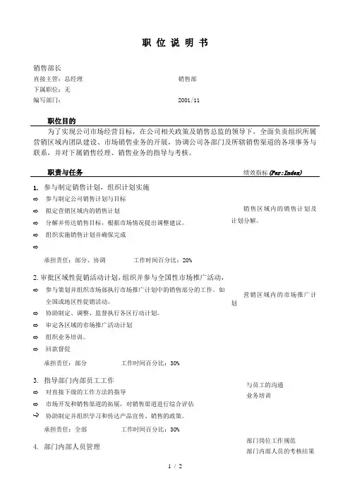 博思智联均瑶集团岗位说明书_销售大区经理