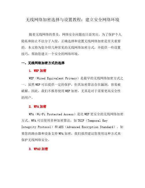无线网络加密选择与设置教程：建立安全网络环境(五)