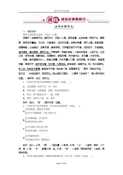 粤教版-语文-高一-必修二作业 4.16项脊轩志