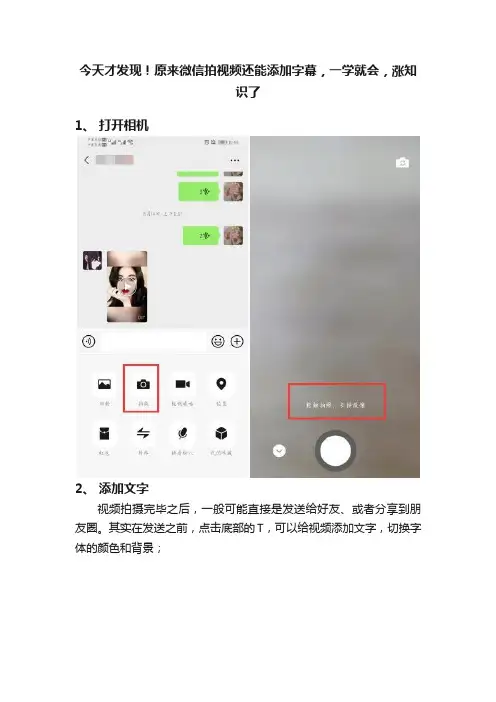 今天才发现！原来微信拍视频还能添加字幕，一学就会，涨知识了