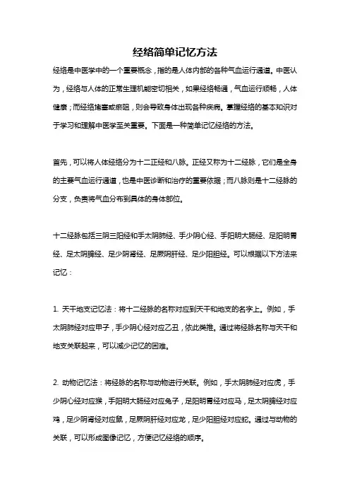 经络简单记忆方法