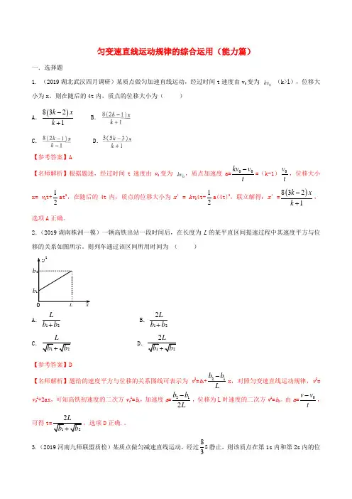 2020届高考物理精练专题1.17匀变速直线运动规律的综合运用(能力篇)(含解析)