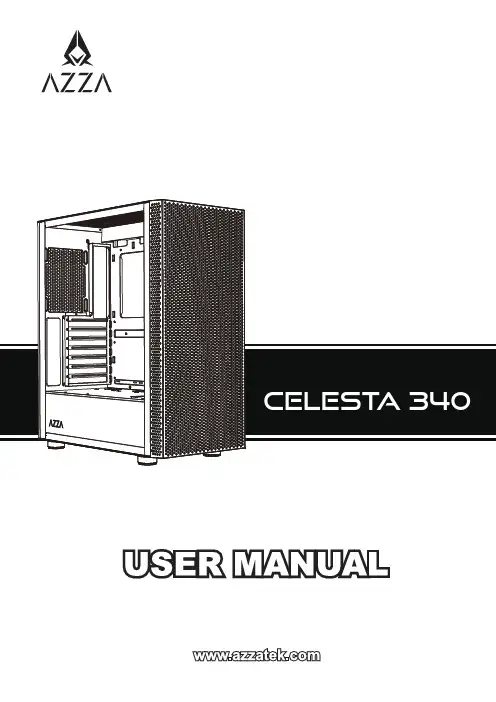 Celesta 340 中文名字：黑色中间塔式电脑机箱说明书