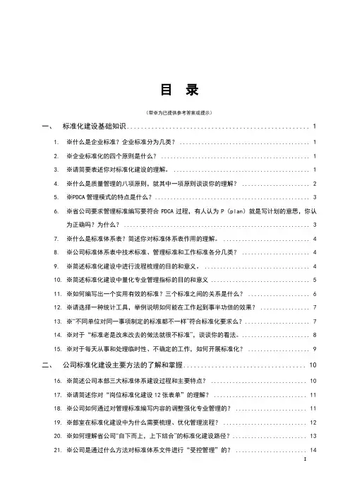 标准化测试60题