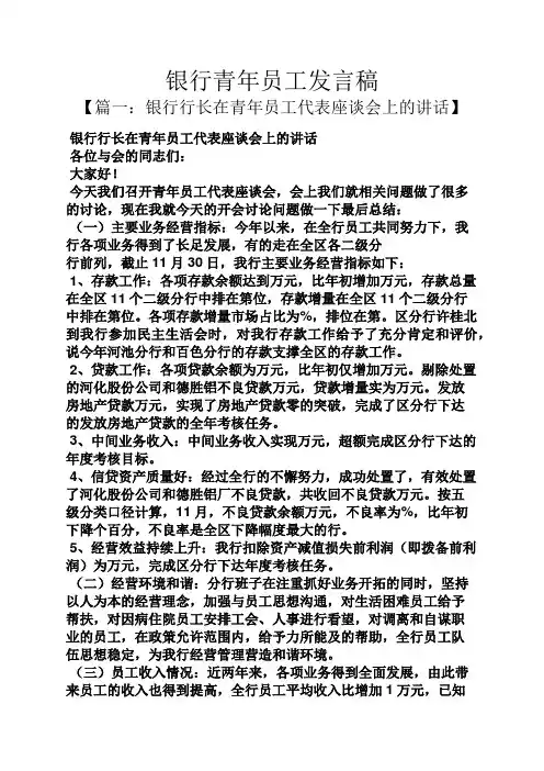 银行青年员工发言稿