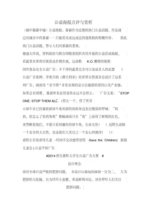 公益海报点评与赏析