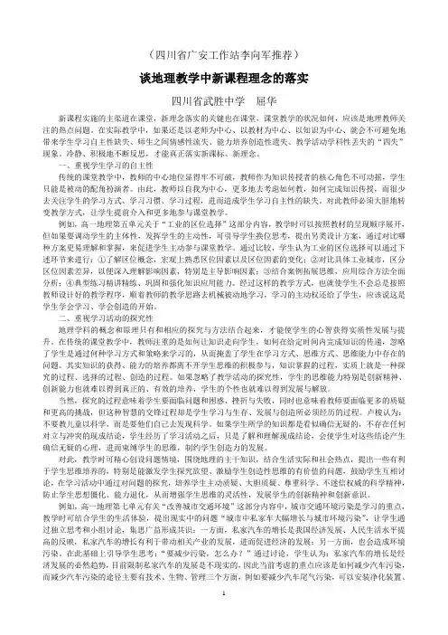 谈地理教学中新课程理念的落实