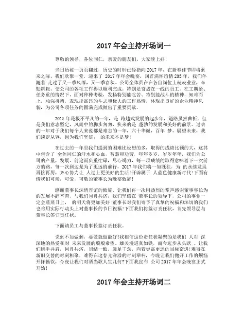 2017年会主持开场词_年会主持稿开场白