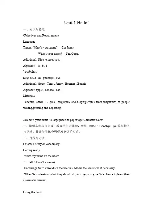 三年级上册英语优质教案- Unit 1 Hello(内分4课时) 广东开心英语