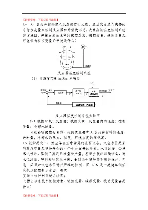过程控制系统第三版(陈夕松)科学出版社课后题答案讲解(完整资料).doc