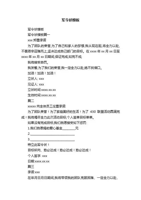 军令状模板