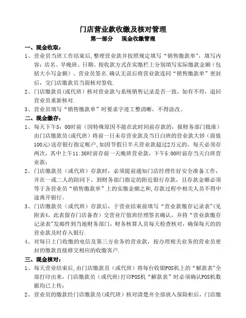 门店营业款收缴与核对管理规定