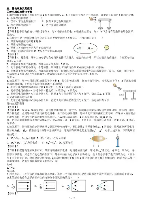 高中物理第三册 对点练3 静电现象及其应用