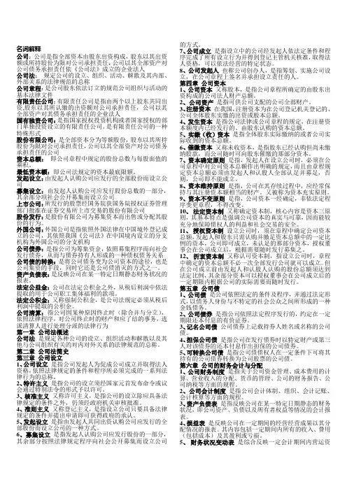 《公司法》名词解释