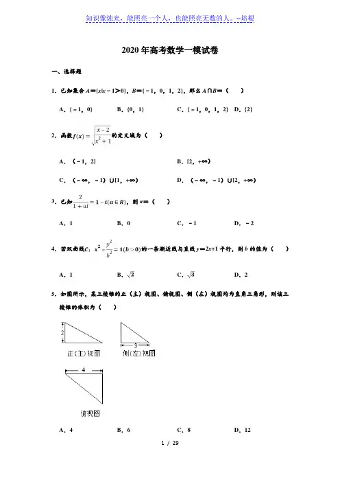 2020年北京市东城区高考数学一模试卷 (解析版)