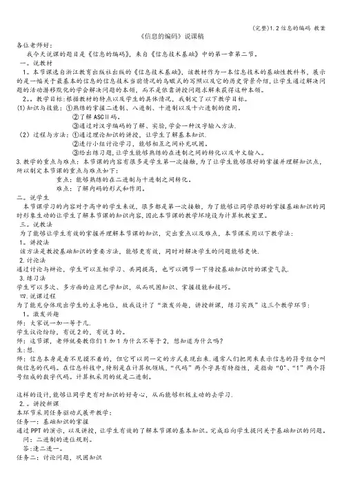 (完整)1.2信息的编码 教案
