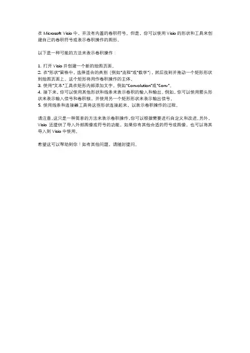 visio卷积符号