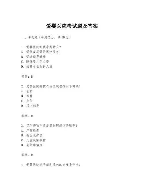 爱婴医院考试题及答案