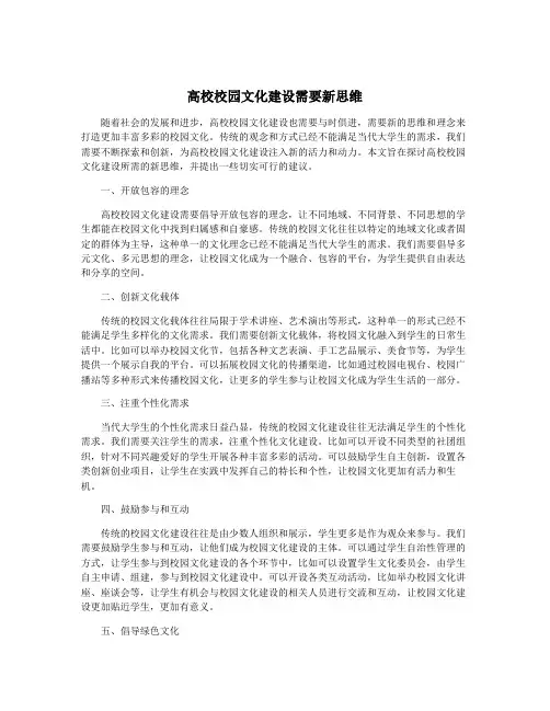 高校校园文化建设需要新思维