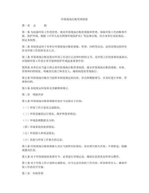 环保现场台账管理制度