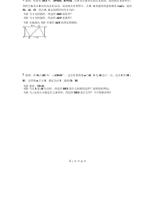 2020年八年级数学下册四边形综合题重难点培优练习（含答案）