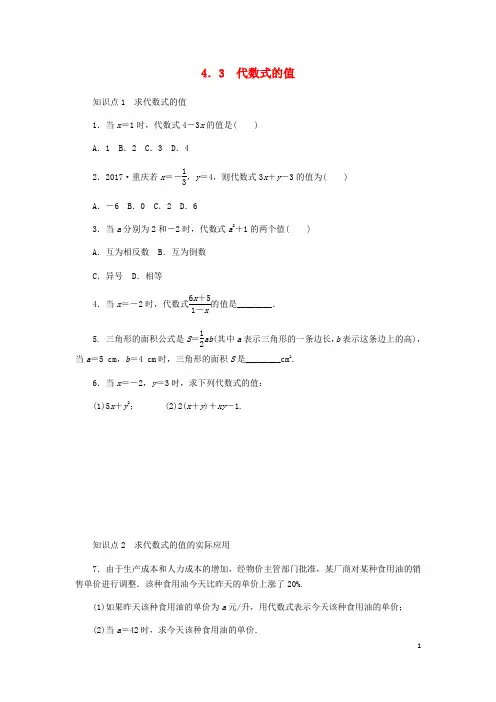 【复习必备】2019七年级数学上册 第4章 代数式 4.3 代数式的值同步练习 (新版)浙教版