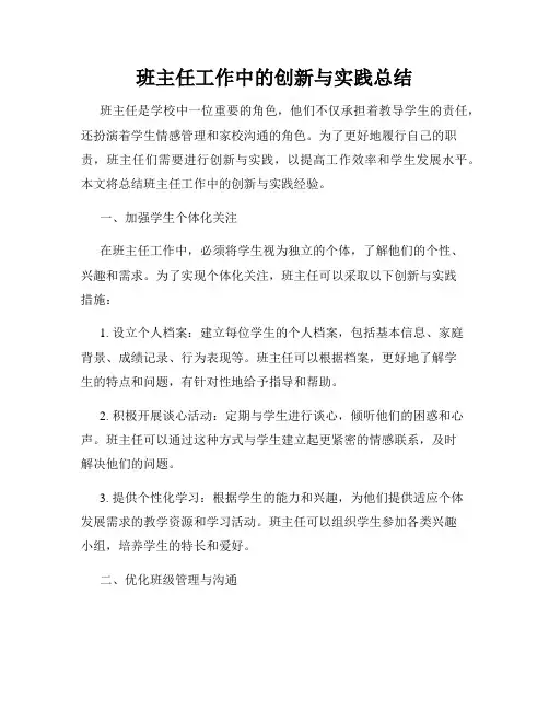 班主任工作中的创新与实践总结