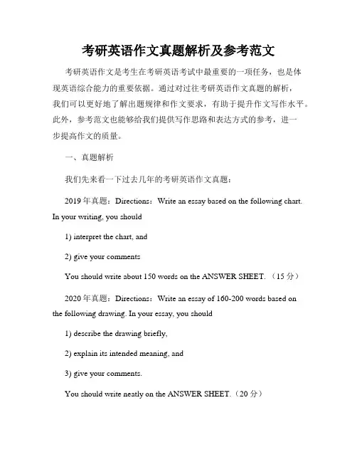 考研英语作文真题解析及参考范文