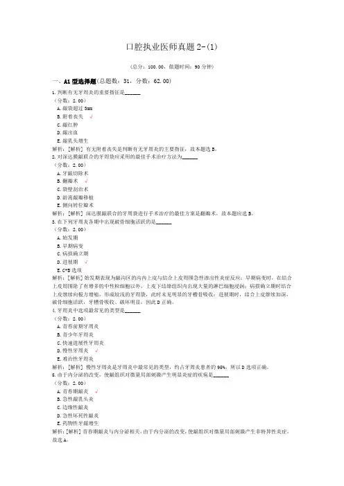 口腔执业医师真题2-(1)