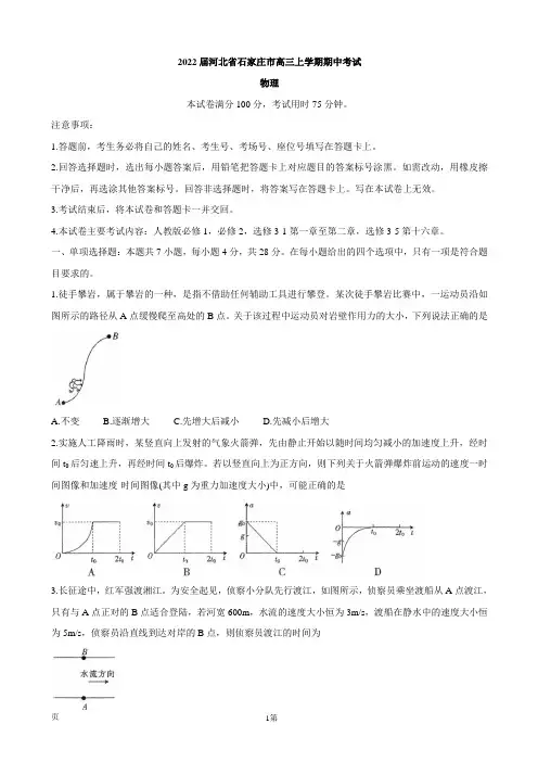 2022届河北省石家庄市高三上学期期中考试 物理 word版含答案