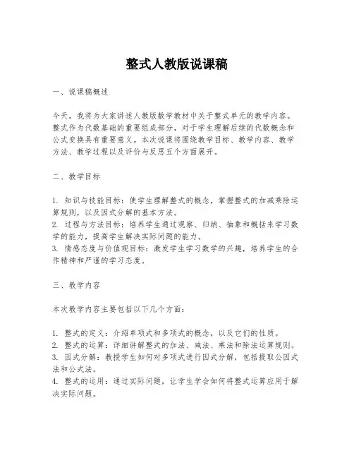 整式人教版说课稿