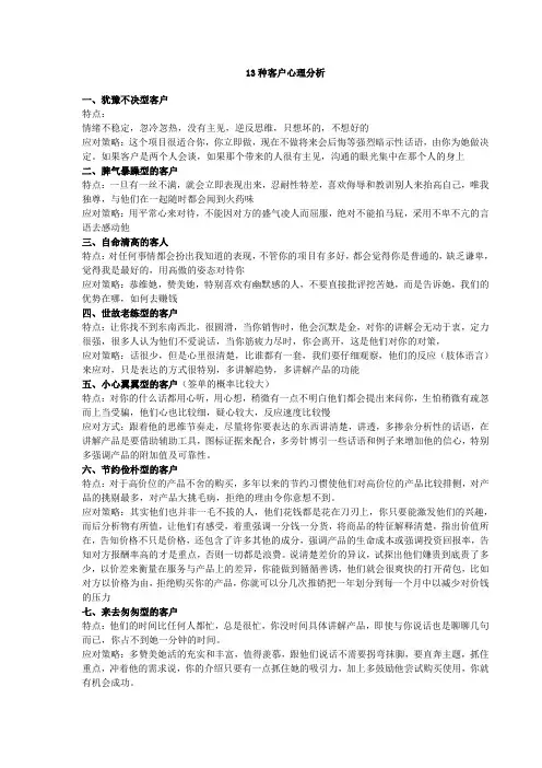 13种客户心理分析