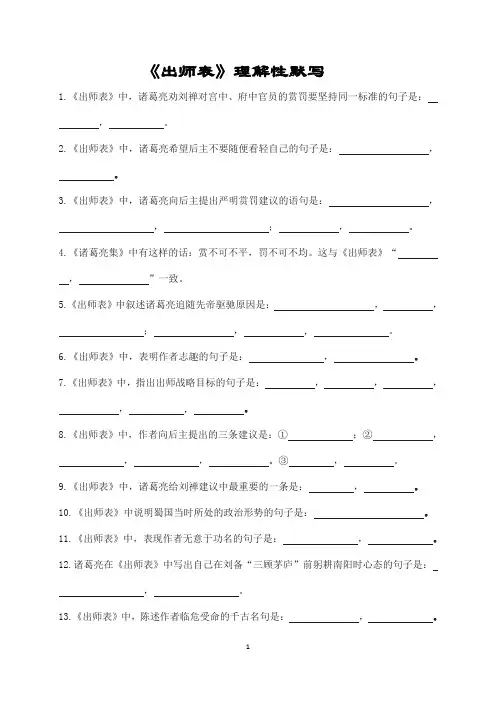 《出师表》理解性默写(带答案)