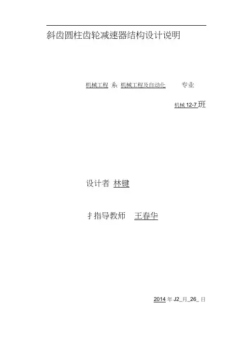 减速器输出轴说明书
